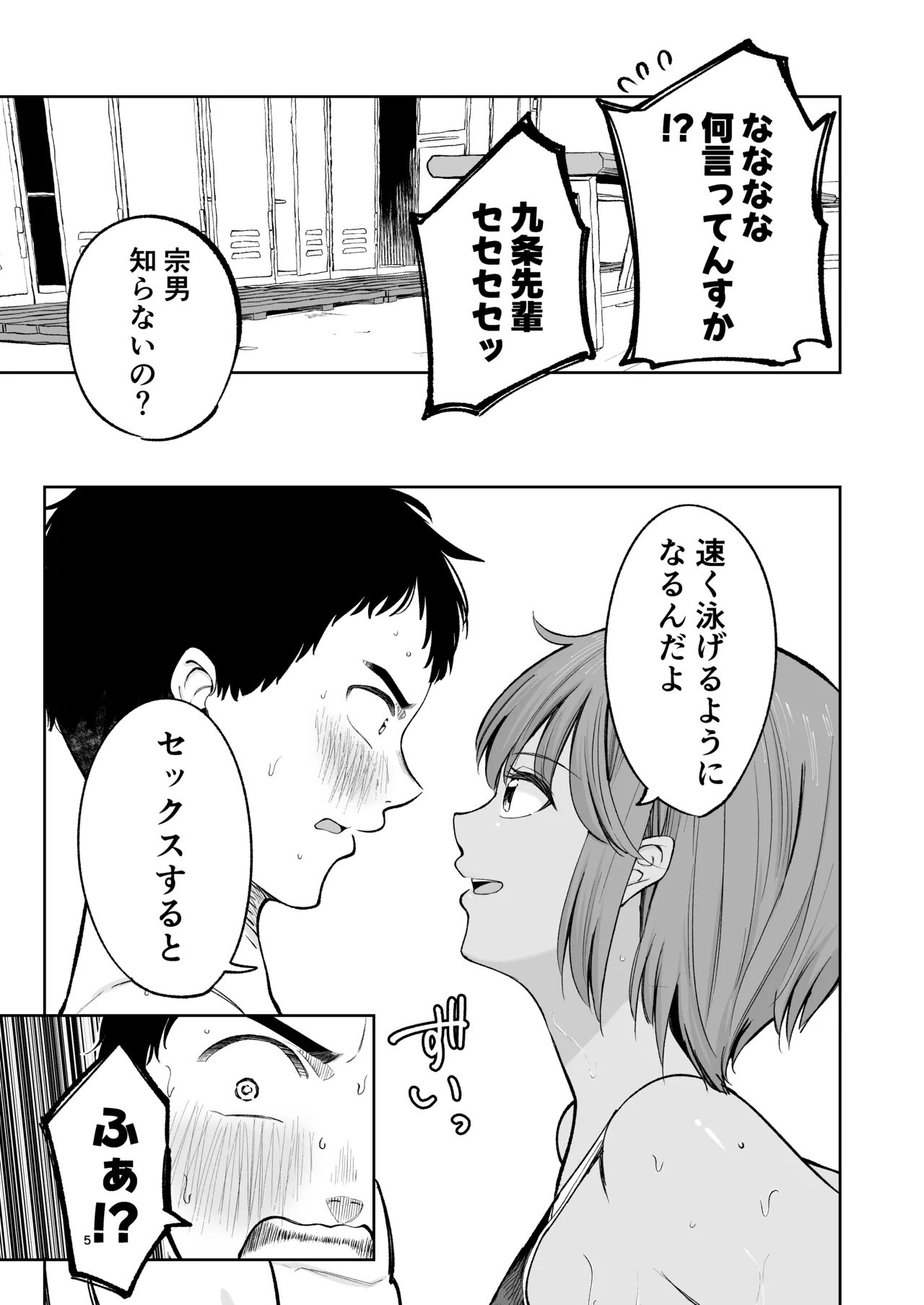 Suieibuin no Seikouroku - Page 4