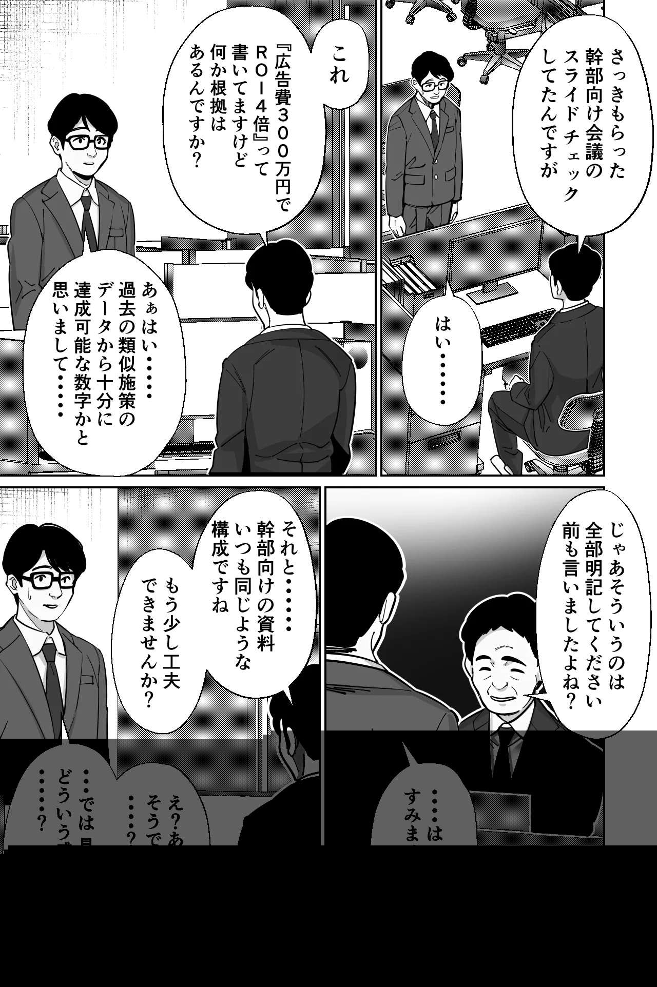 Densha, Joshikousei. - Train Molester - Page 5