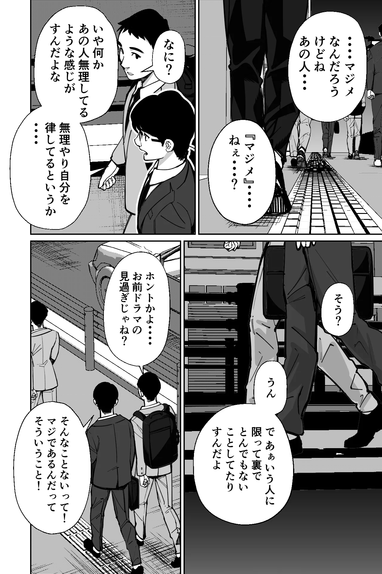 Densha, Joshikousei. - Train Molester - Page 8
