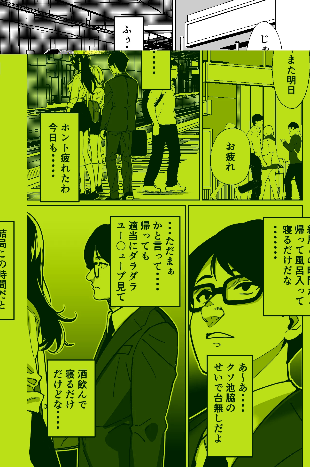 Densha, Joshikousei. - Train Molester - Page 9