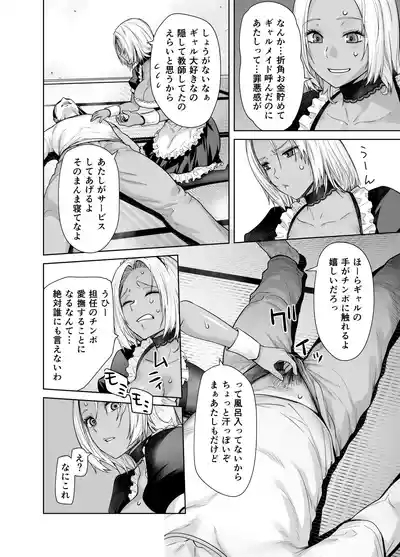 Tannin no Meido ni Nacchatta KURO GAL 10