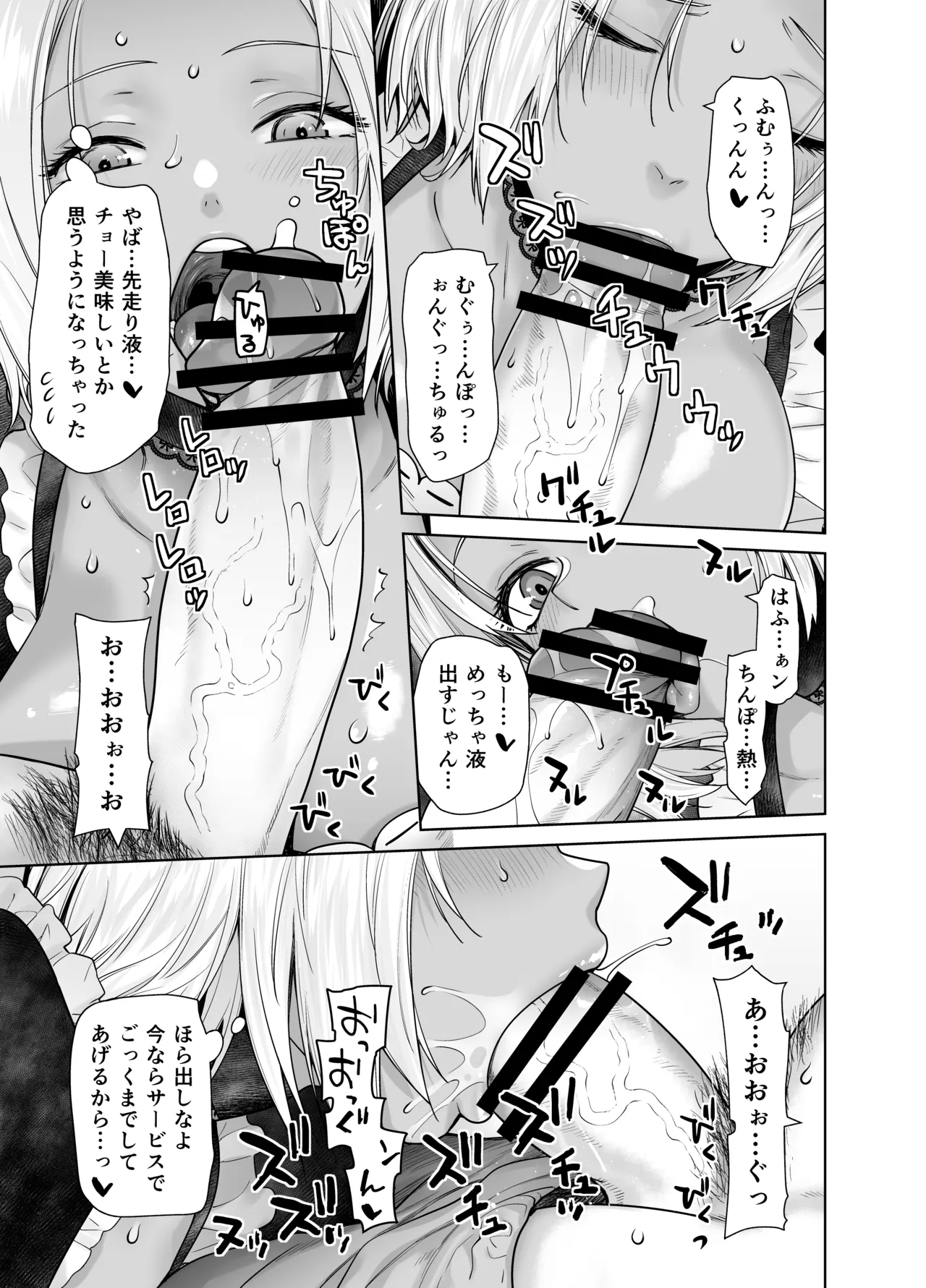 Tannin no Meido ni Nacchatta KURO GAL - Page 13