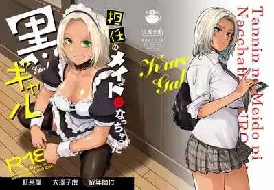 Tannin no Meido ni Nacchatta KURO GAL 1