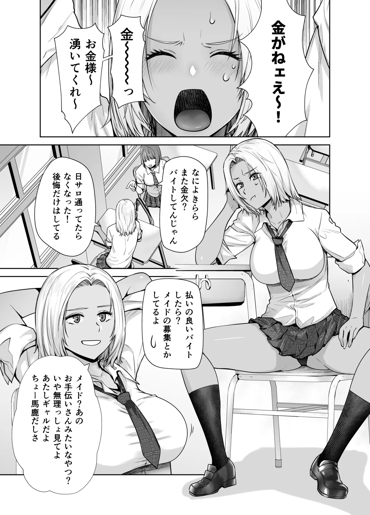 Tannin no Meido ni Nacchatta KURO GAL - Page 5