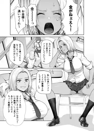 Tannin no Meido ni Nacchatta KURO GAL 5