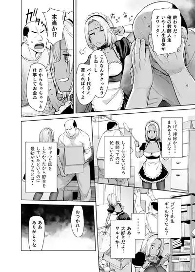 Tannin no Meido ni Nacchatta KURO GAL 8