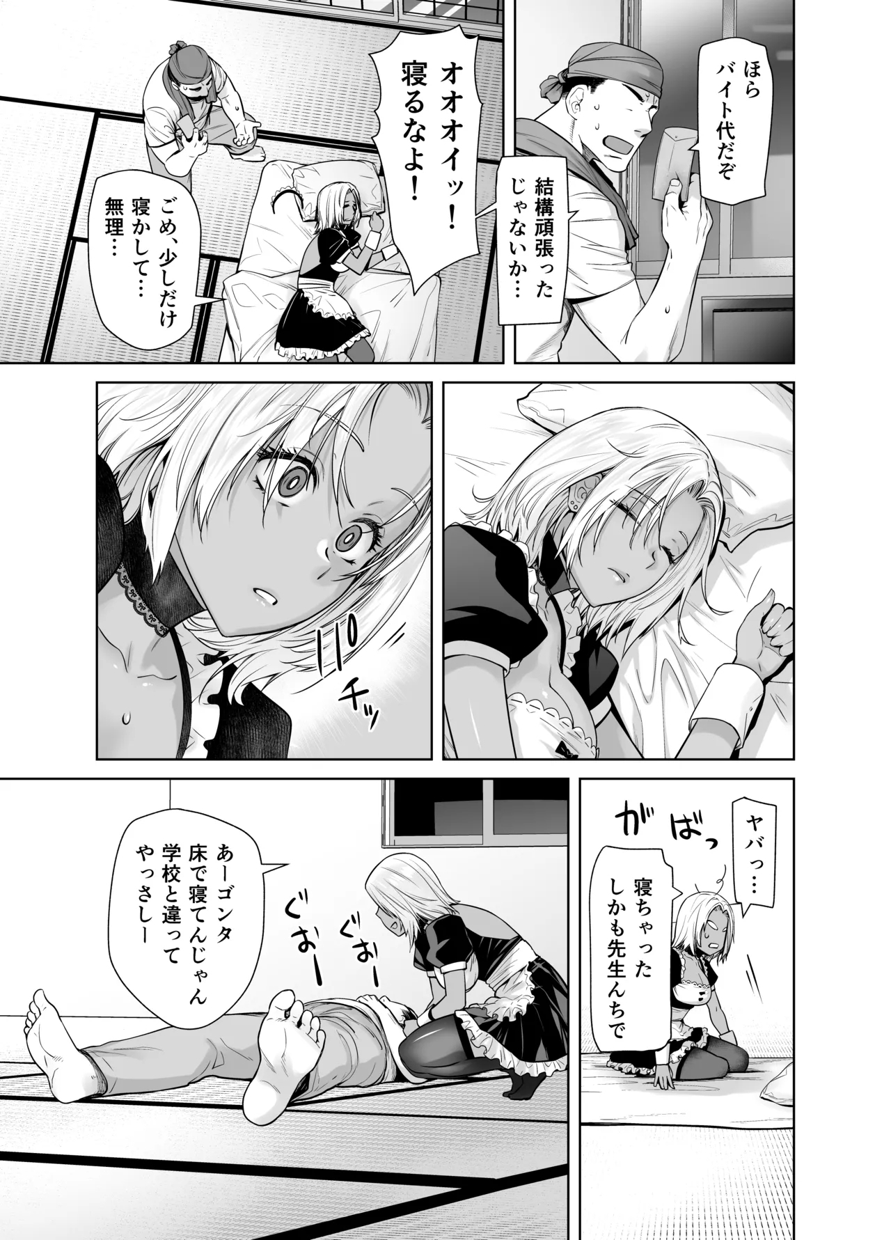 Tannin no Meido ni Nacchatta KURO GAL - Page 9