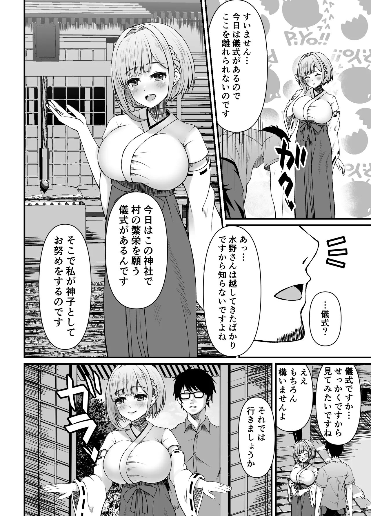 Sakusei Houjou Kigan no Gi - Page 4