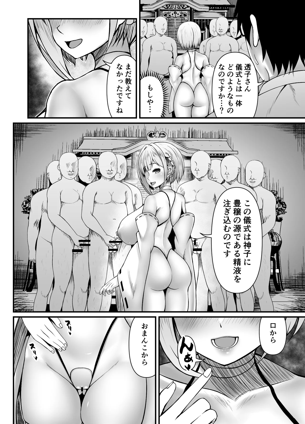 Sakusei Houjou Kigan no Gi - Page 6