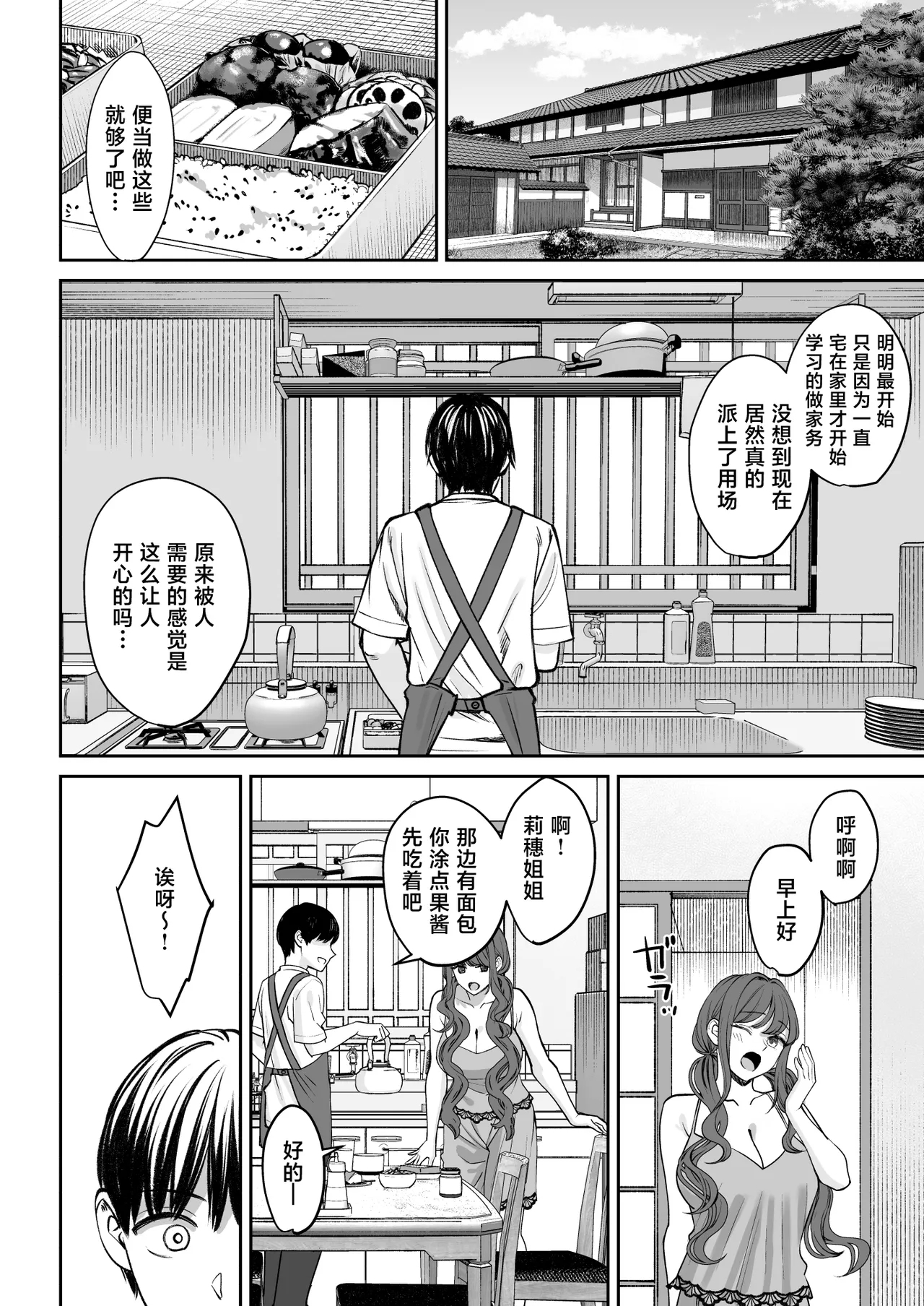Totsuzen Ane ga Dekita Hanashi 3 - Page 3