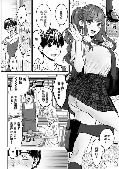 Totsuzen Ane ga Dekita Hanashi 3 7