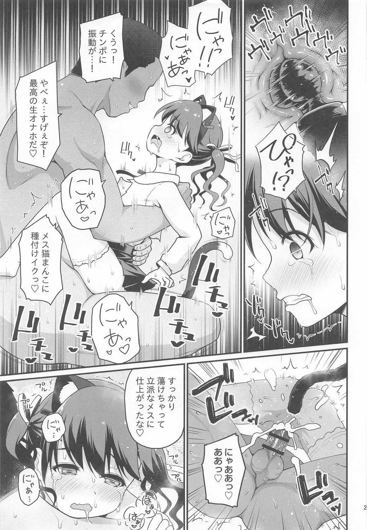Damasareta Geneki Idol ga AV o Torarete Mama ni Sareta Hanashi - Page 22