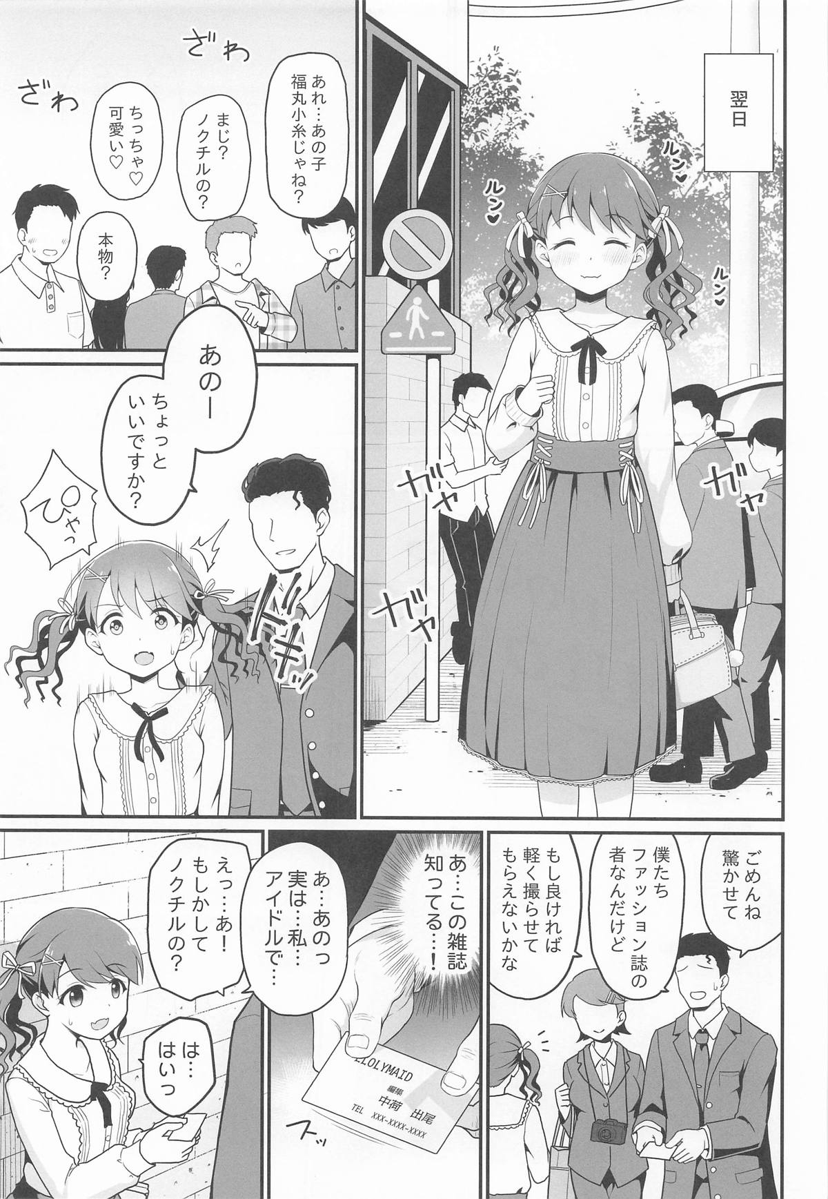 Damasareta Geneki Idol ga AV o Torarete Mama ni Sareta Hanashi - Page 4