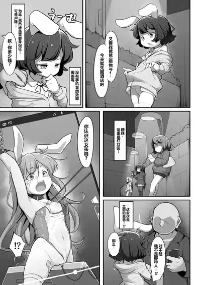 Papakatsu Sagi Shippai Shita Namaiki Usagi ga Anal Hojihoji de Wakarasareru Hanashi 4