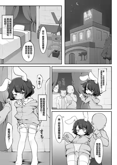 Papakatsu Sagi Shippai Shita Namaiki Usagi ga Anal Hojihoji de Wakarasareru Hanashi 6
