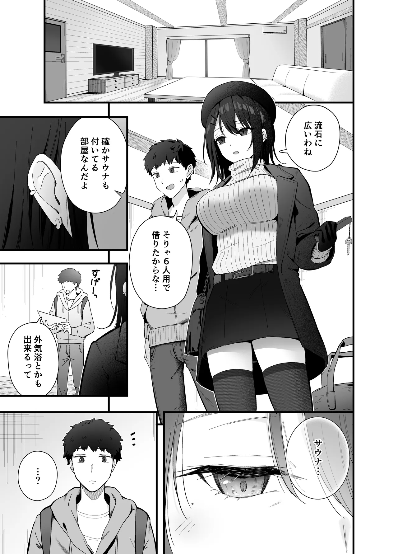 Mukuchi na Ano Ko to Kizuitara Sauna de... - Page 5