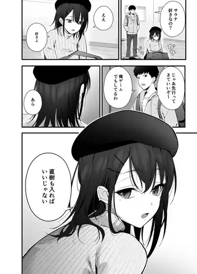 Mukuchi na Ano Ko to Kizuitara Sauna de... 6