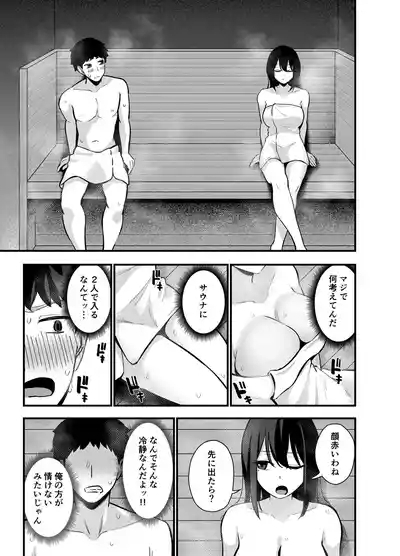 Mukuchi na Ano Ko to Kizuitara Sauna de... 7