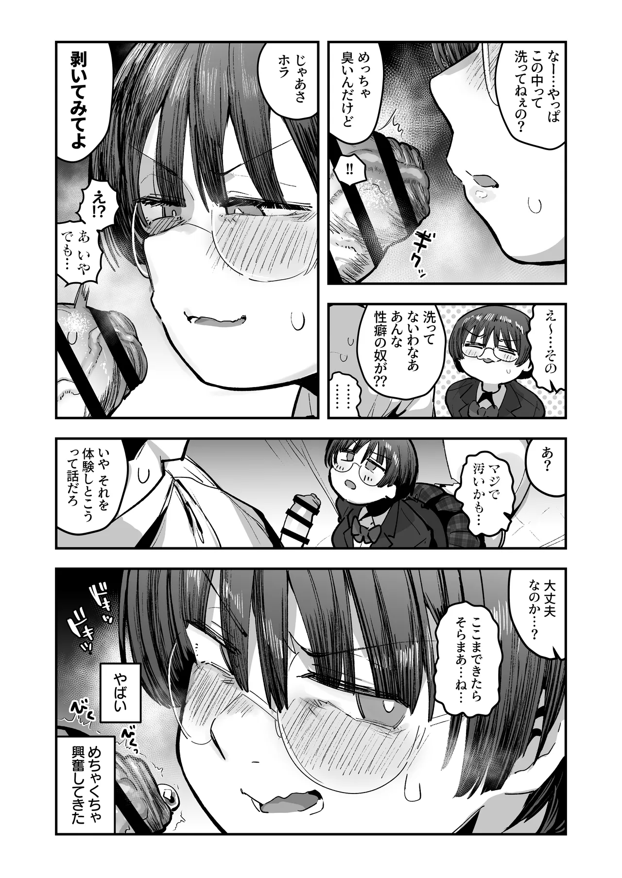Ittai Dou Natte Shimau no ka!? - Page 16