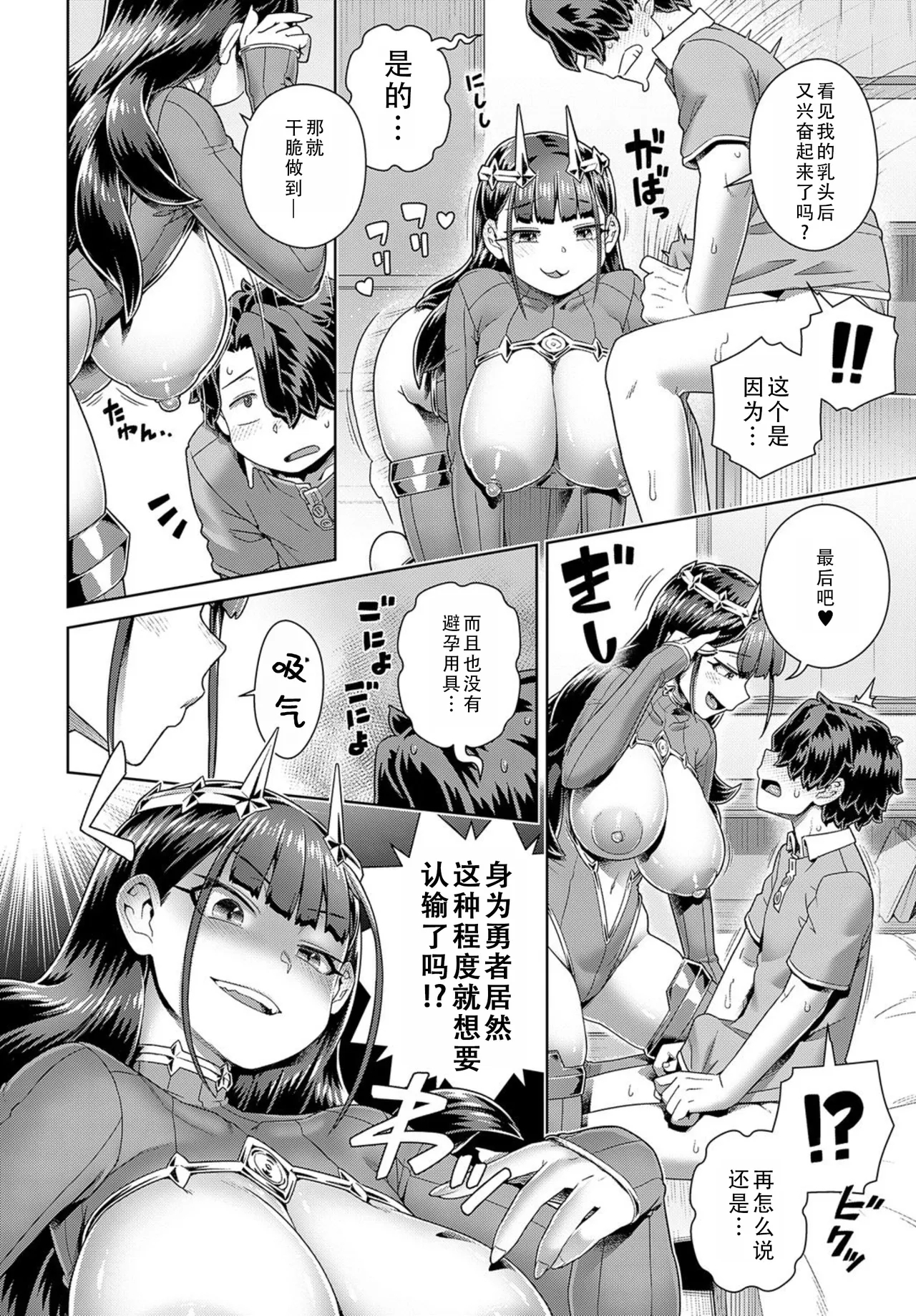 Oshi-cos no SUKODA san | 我推的COS彡页田小姐 - Page 13