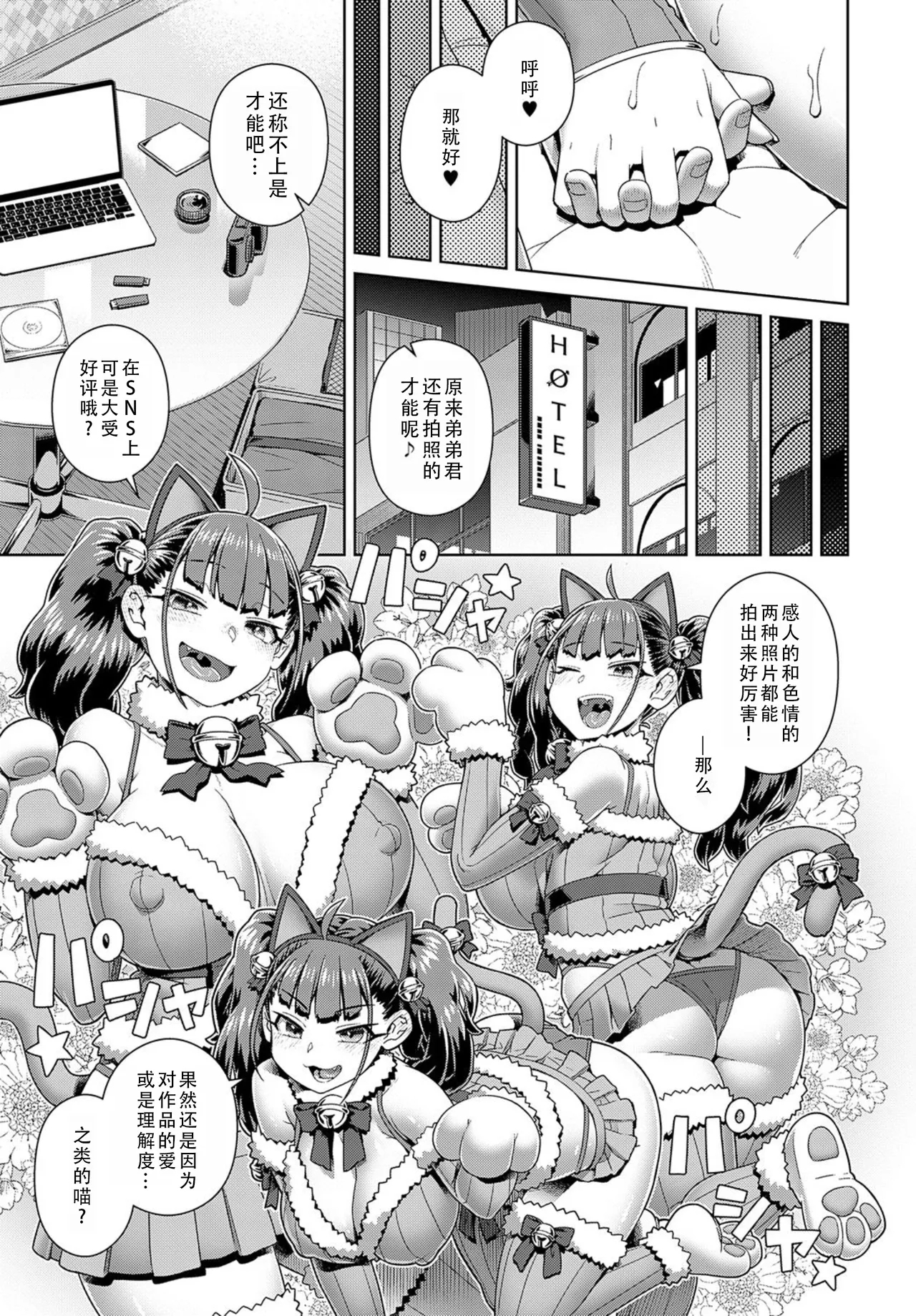 Oshi-cos no SUKODA san | 我推的COS彡页田小姐 - Page 24