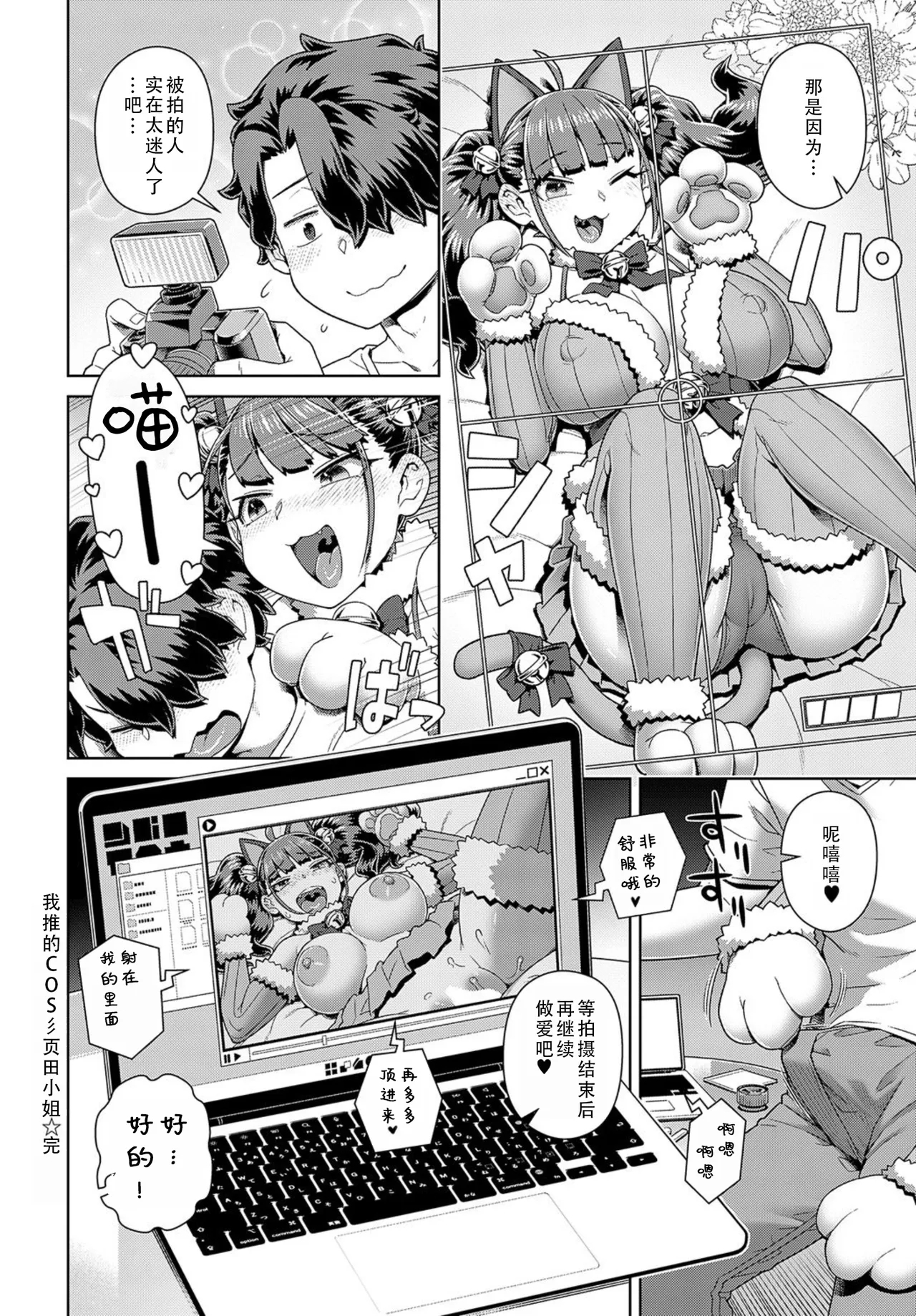 Oshi-cos no SUKODA san | 我推的COS彡页田小姐 - Page 25