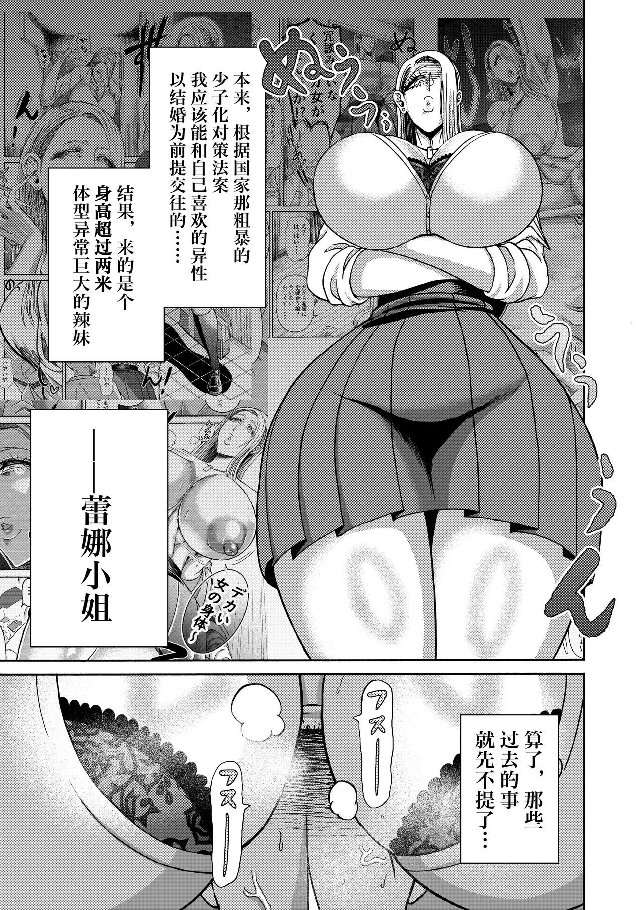 Zoku Ganbatte Hataraitetara Kuso Deka Gal ga Kitan daga? - Page 2