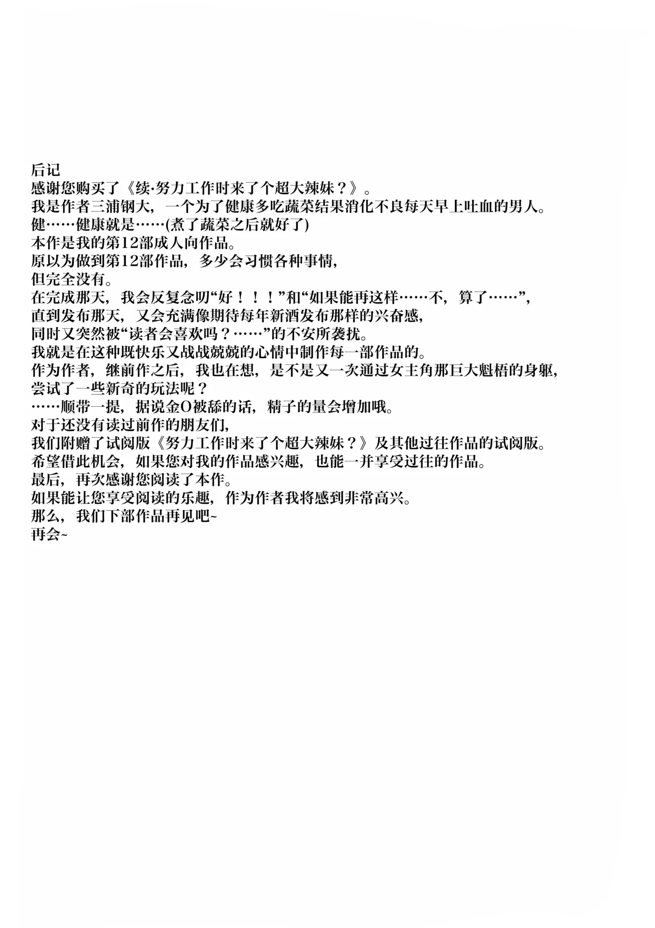 Zoku Ganbatte Hataraitetara Kuso Deka Gal ga Kitan daga? - Page 45