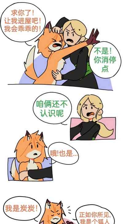 Fate finds a Fox Familiar 3