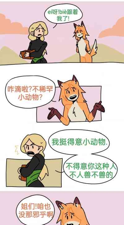 Fate finds a Fox Familiar 5