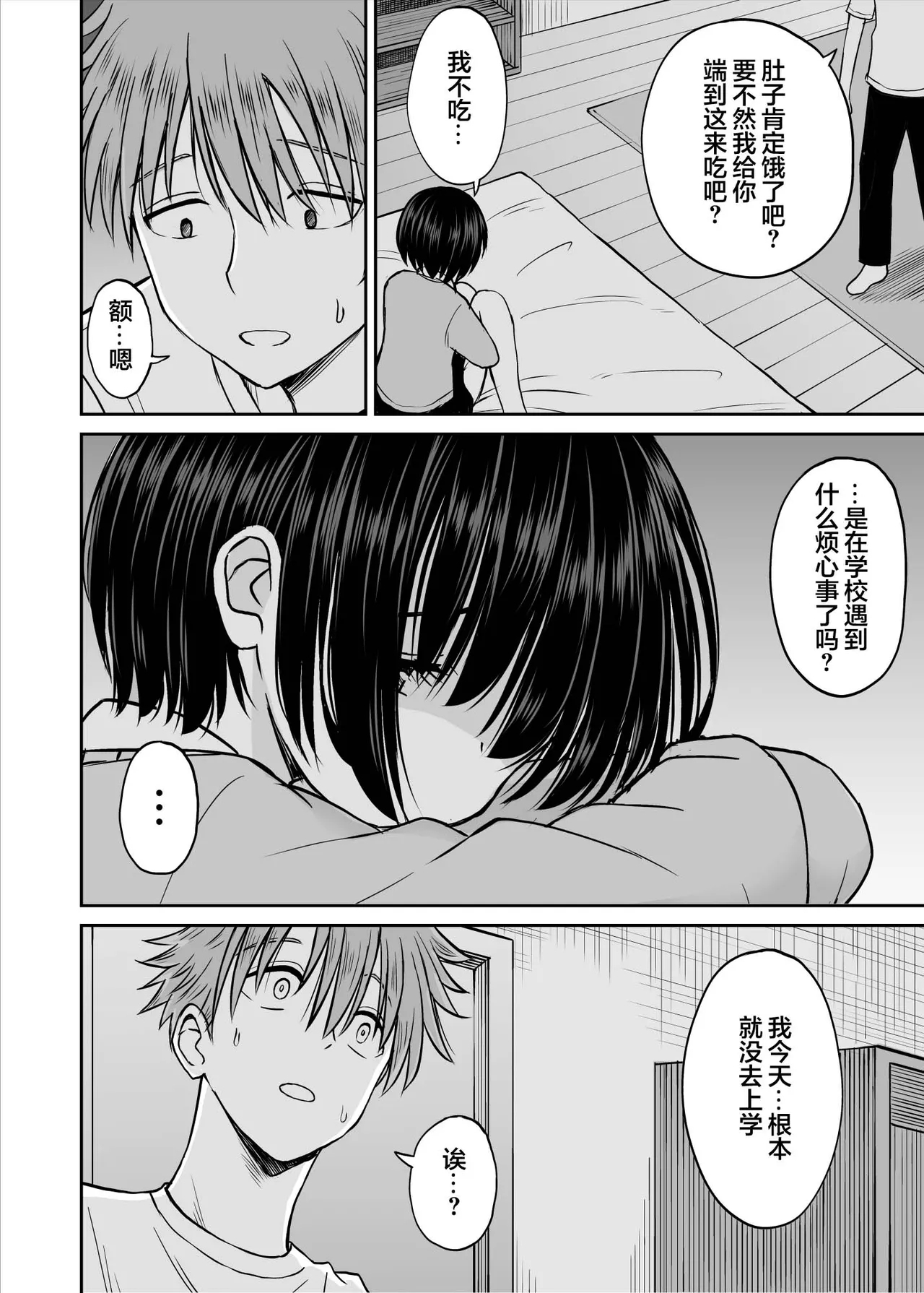 Ame ga Furu Yoru ni dake Gimai o Daku Hanashi | 只有在寂静雨夜能与义妹相慰 - Page 21
