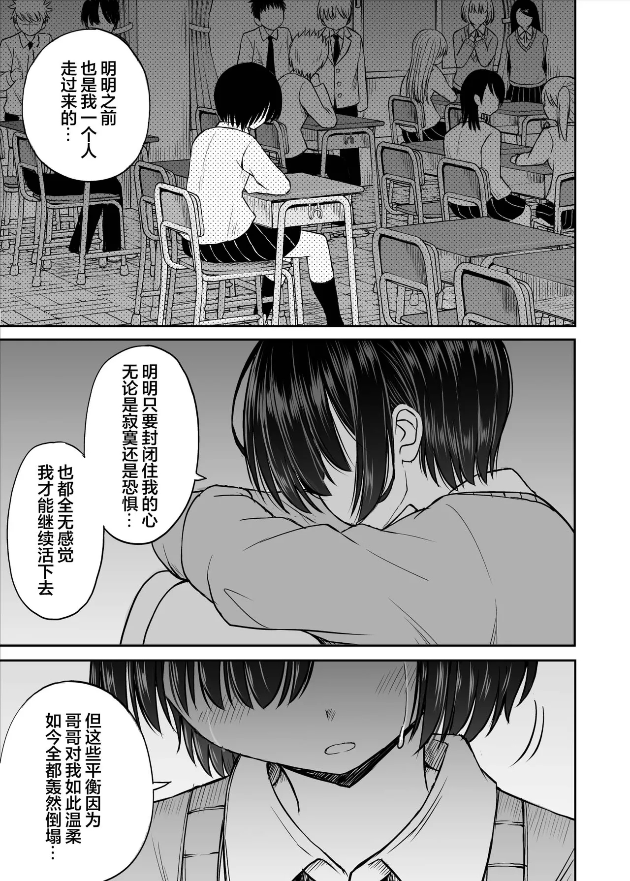 Ame ga Furu Yoru ni dake Gimai o Daku Hanashi | 只有在寂静雨夜能与义妹相慰 - Page 22