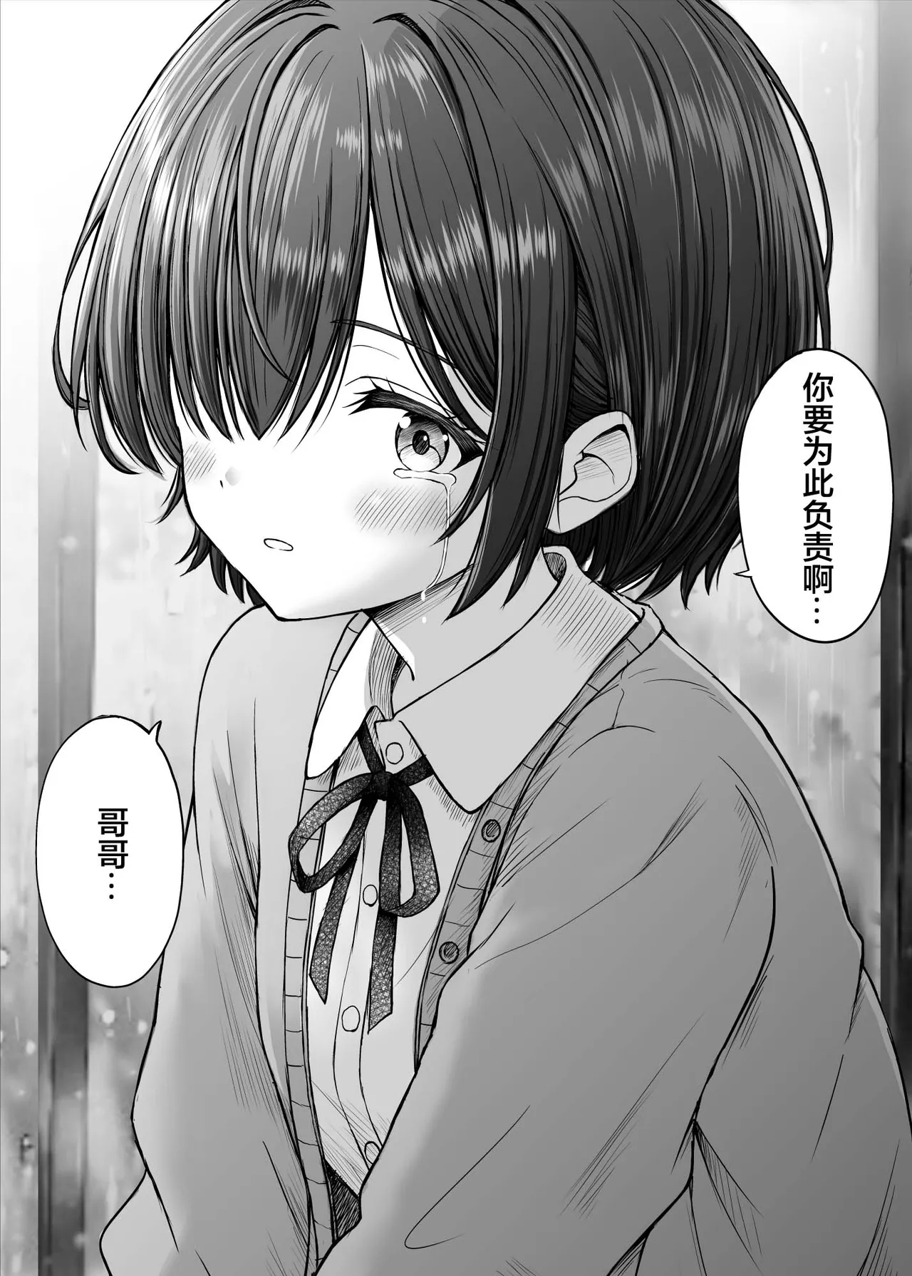 Ame ga Furu Yoru ni dake Gimai o Daku Hanashi | 只有在寂静雨夜能与义妹相慰 - Page 23
