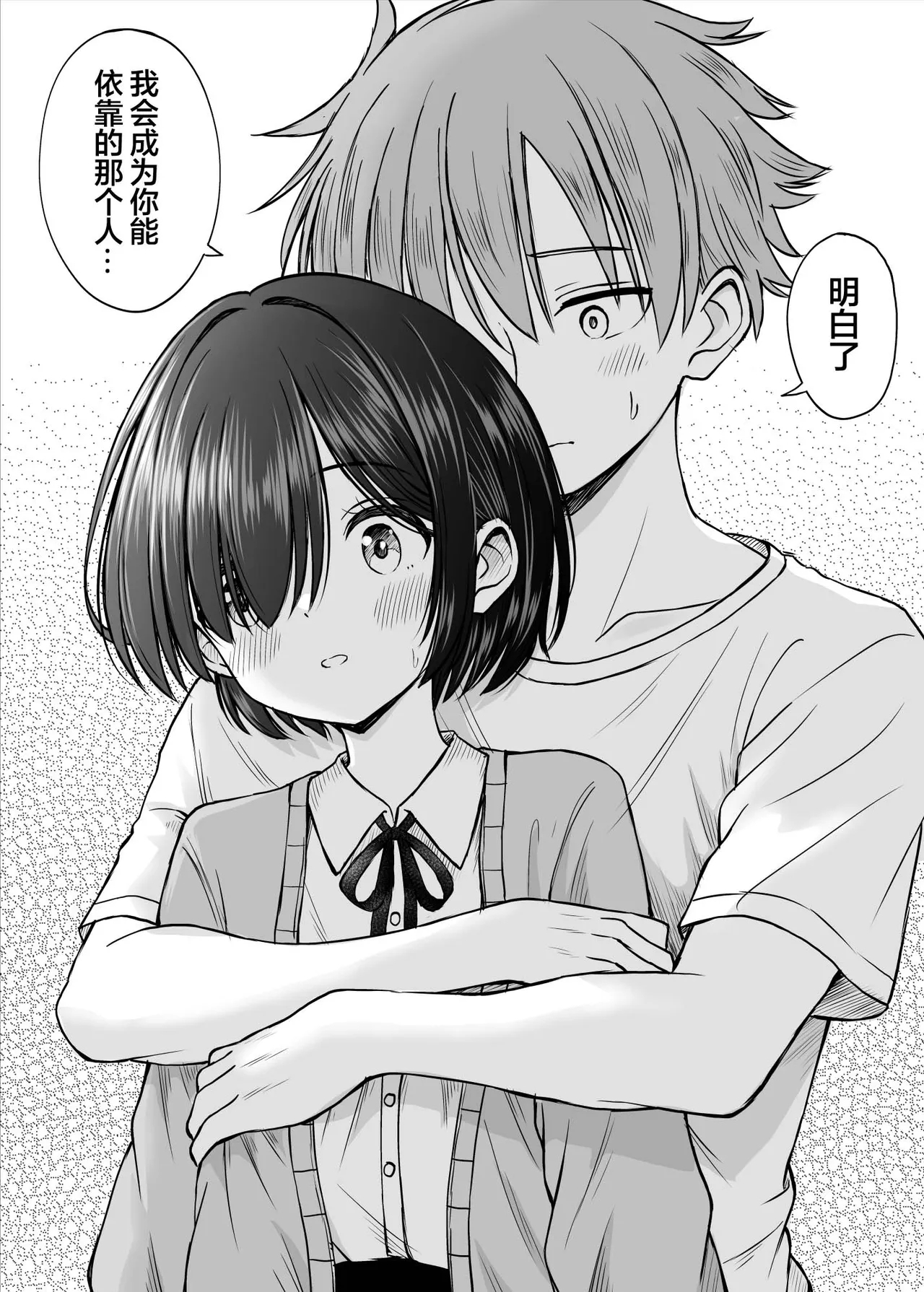 Ame ga Furu Yoru ni dake Gimai o Daku Hanashi | 只有在寂静雨夜能与义妹相慰 - Page 25