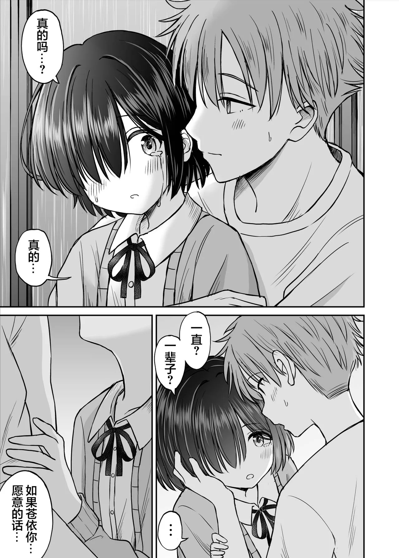 Ame ga Furu Yoru ni dake Gimai o Daku Hanashi | 只有在寂静雨夜能与义妹相慰 - Page 26
