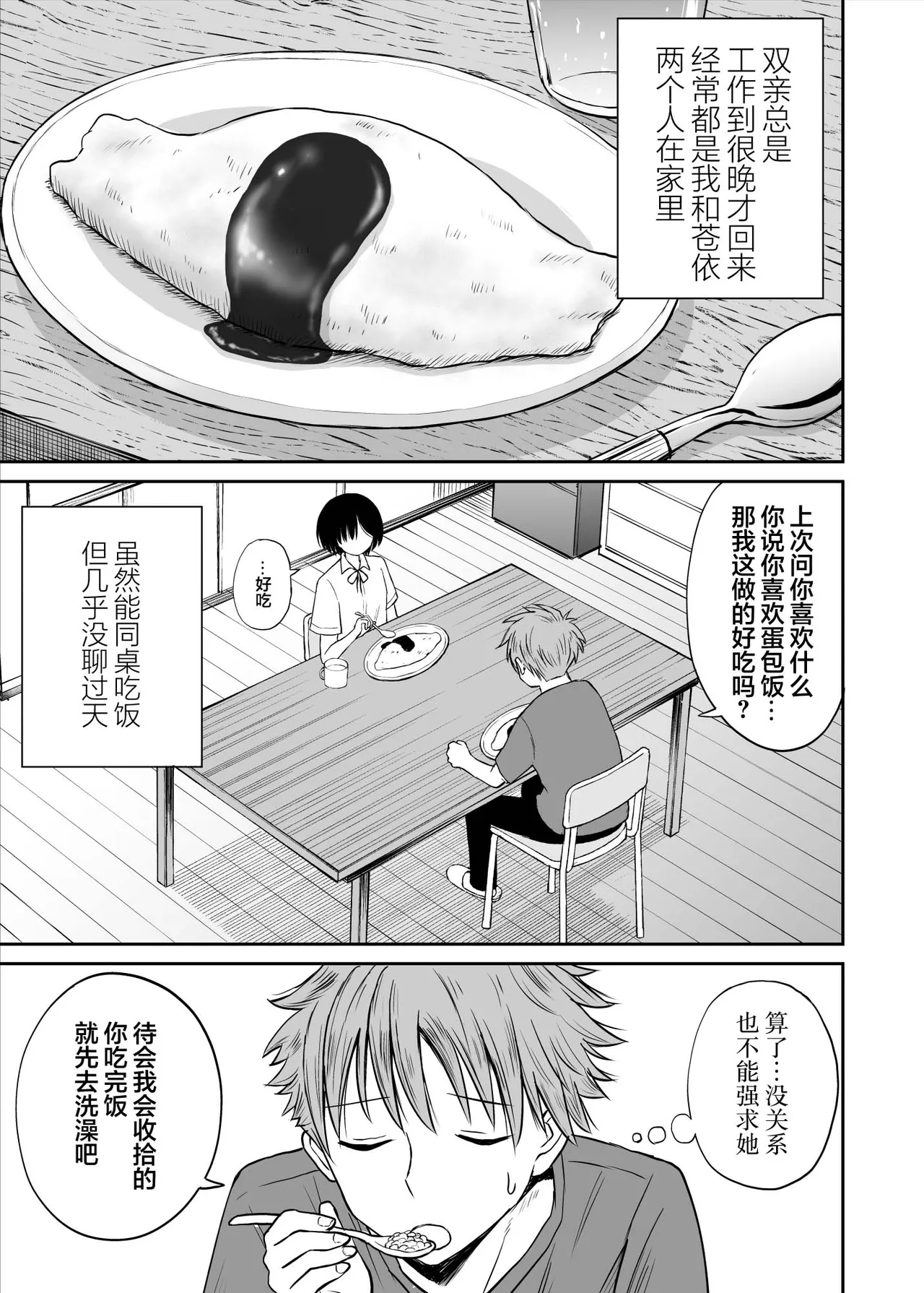 Ame ga Furu Yoru ni dake Gimai o Daku Hanashi | 只有在寂静雨夜能与义妹相慰 - Page 6