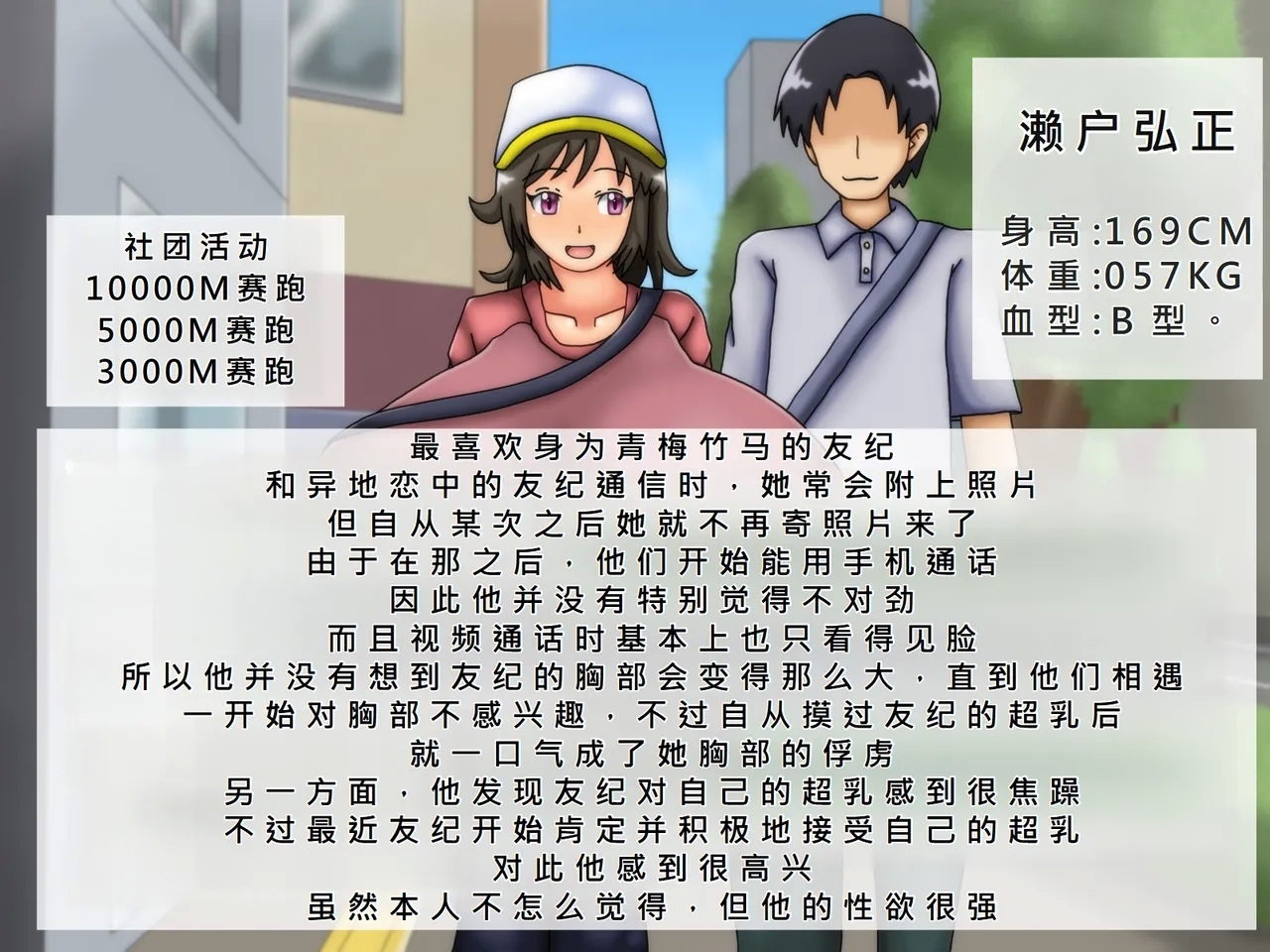 俺のことが大好きな超乳幼馴染| 我的那个最喜欢我的超乳青梅竹马 - Page 282