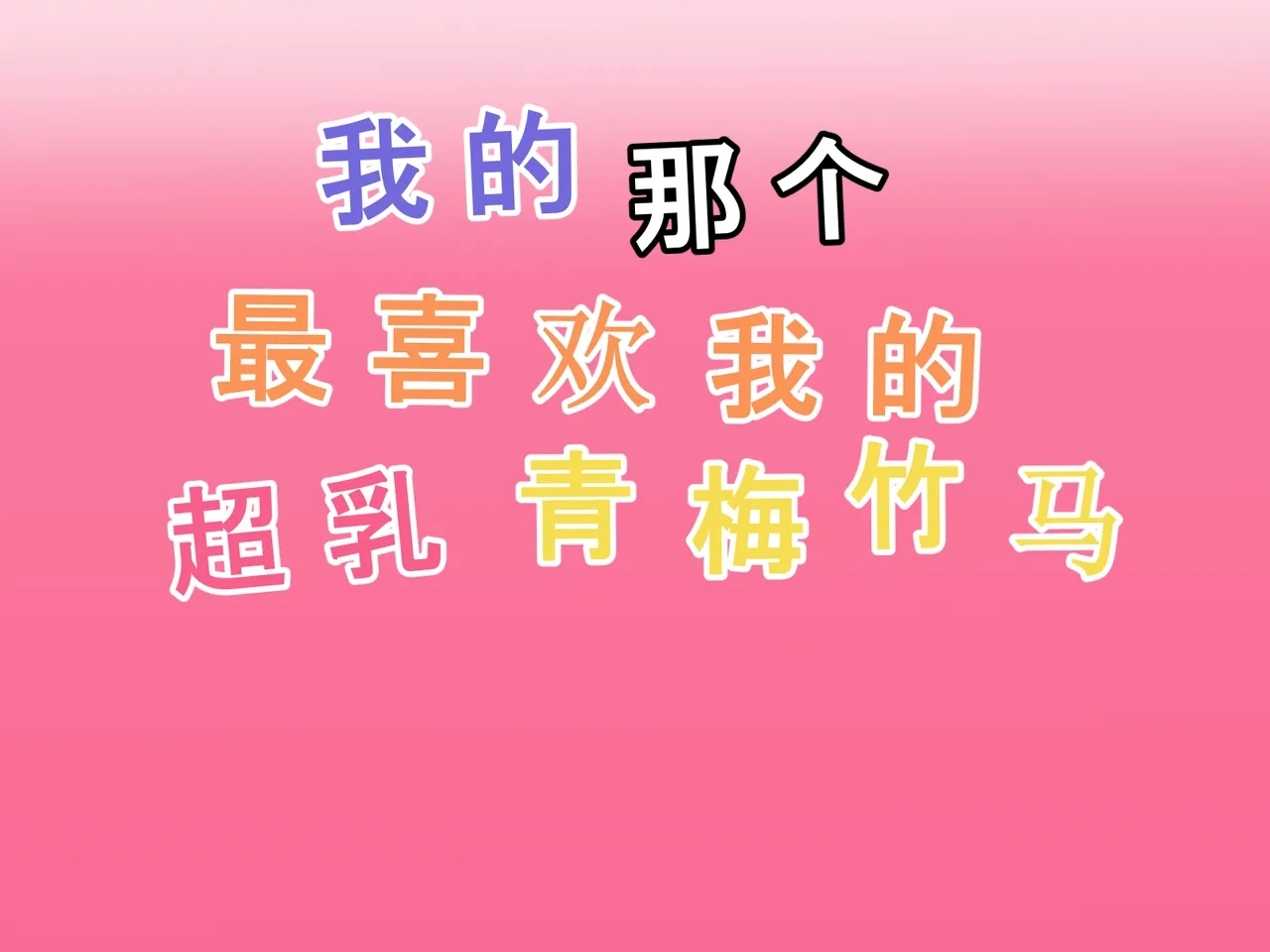 俺のことが大好きな超乳幼馴染 - Hentaiaz.com - 3