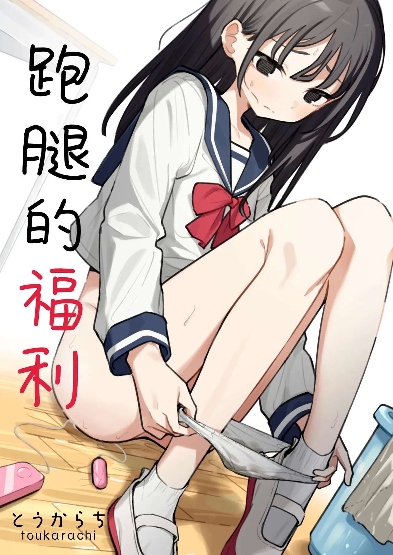 Zatsuyou-gakari no Yakutoku | 跑腿的福利 - Page 1