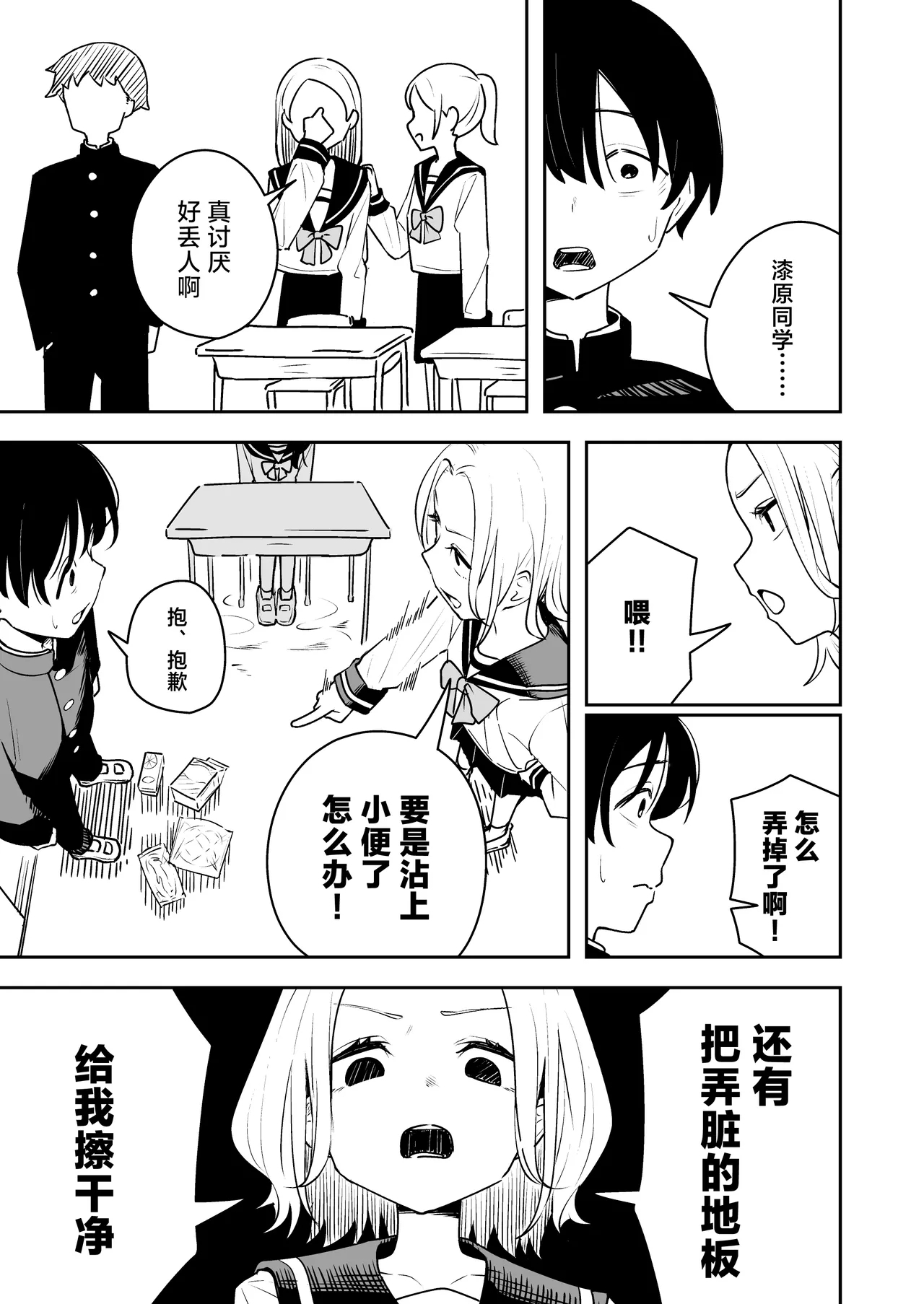 Zatsuyou-gakari no Yakutoku | 跑腿的福利 - Page 11