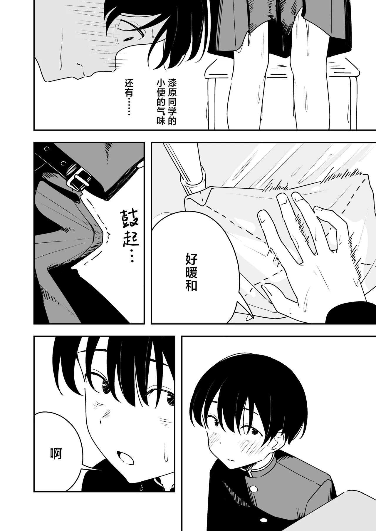 Zatsuyou-gakari no Yakutoku | 跑腿的福利 - Page 14