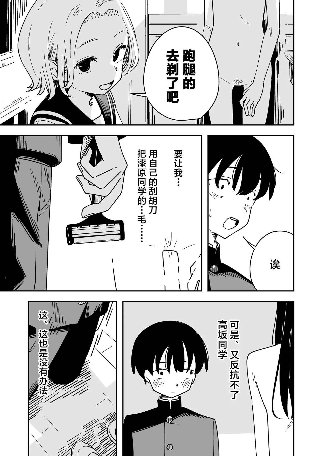 Zatsuyou-gakari no Yakutoku | 跑腿的福利 - Page 29