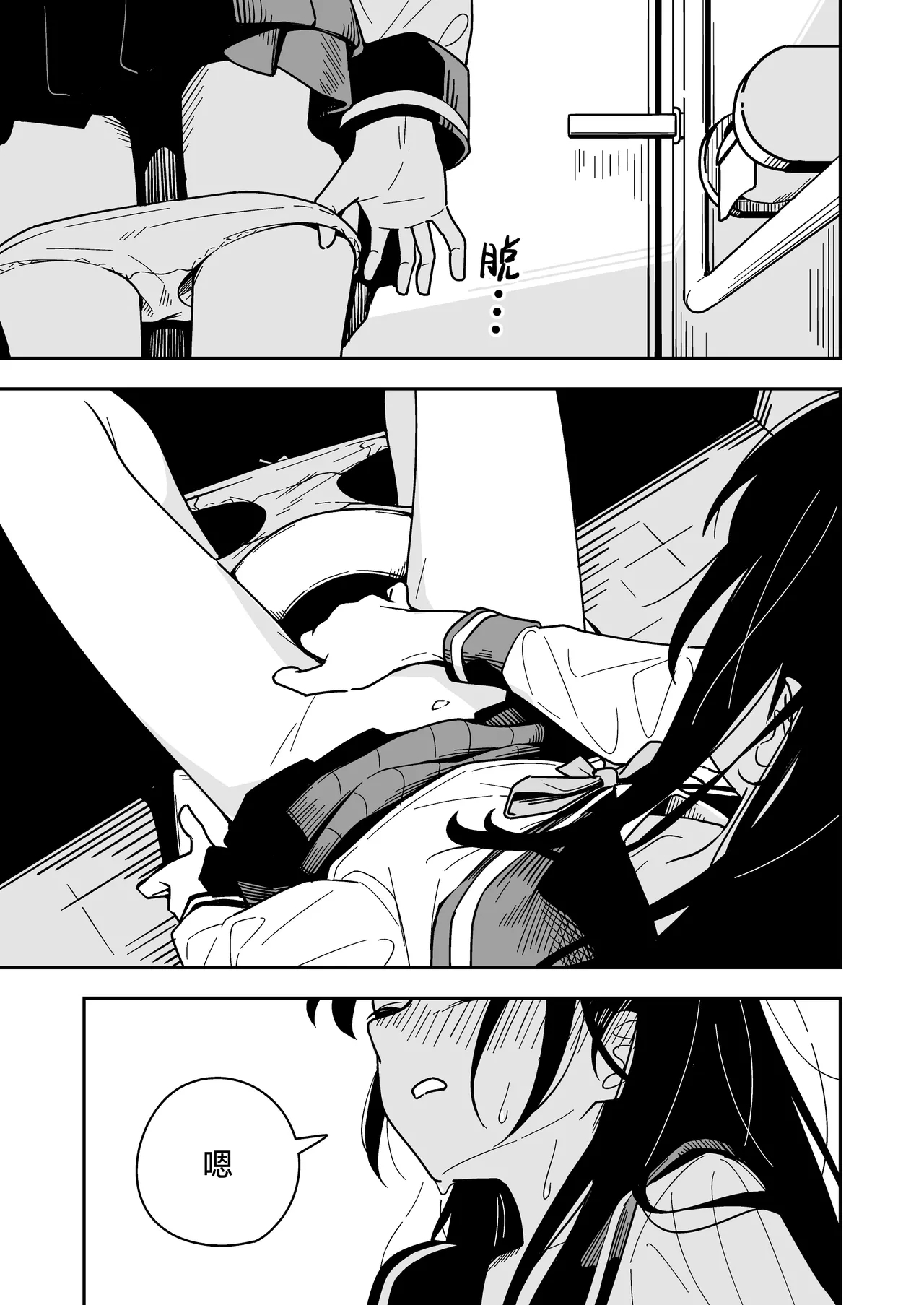 [とうからち] 雑用係の役得 [中国翻訳] - Hentaiaz.com - 3