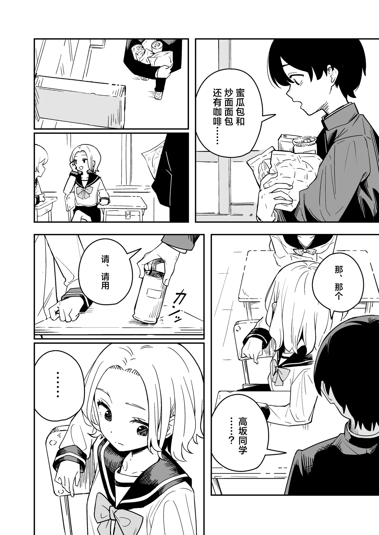 Zatsuyou-gakari no Yakutoku | 跑腿的福利 - Page 4