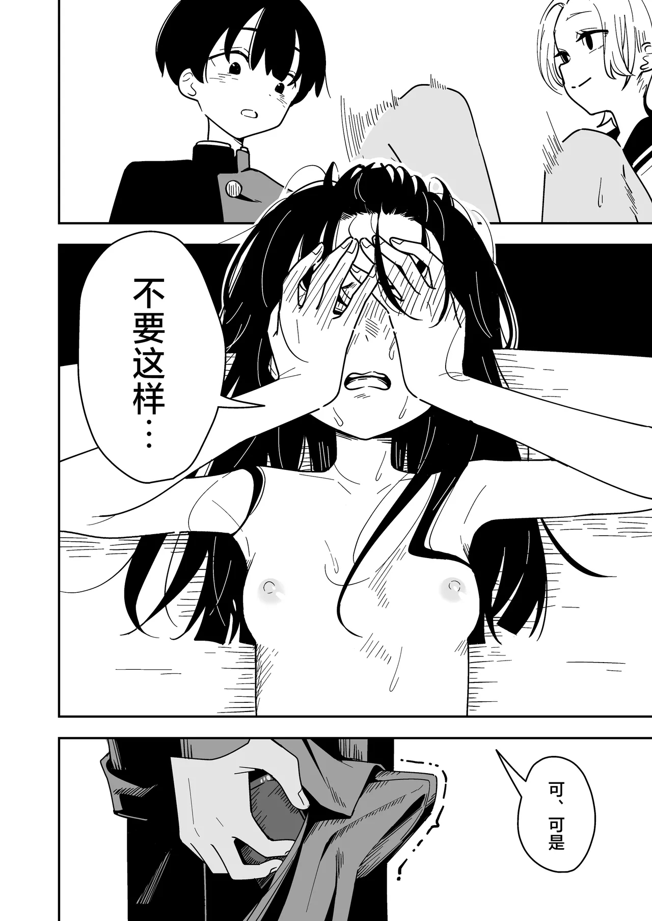 Zatsuyou-gakari no Yakutoku | 跑腿的福利 - Page 44