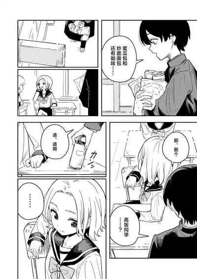 Zatsuyou-gakari no Yakutoku | 跑腿的福利 4