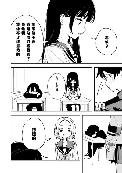 Zatsuyou-gakari no Yakutoku | 跑腿的福利 6