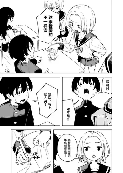 Zatsuyou-gakari no Yakutoku | 跑腿的福利 7