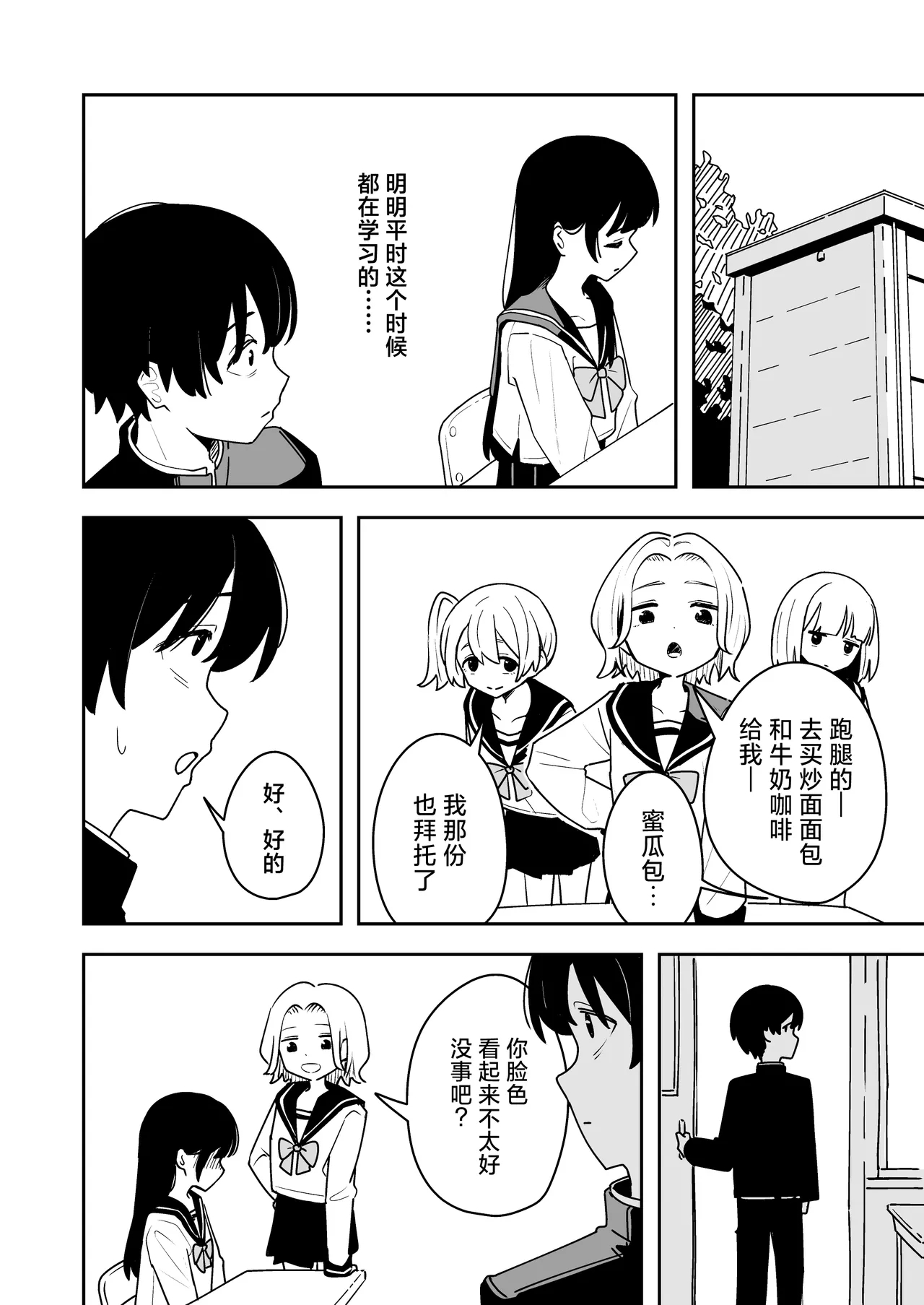 Zatsuyou-gakari no Yakutoku | 跑腿的福利 - Page 8