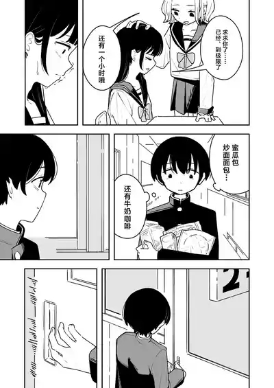 Zatsuyou-gakari no Yakutoku | 跑腿的福利 9